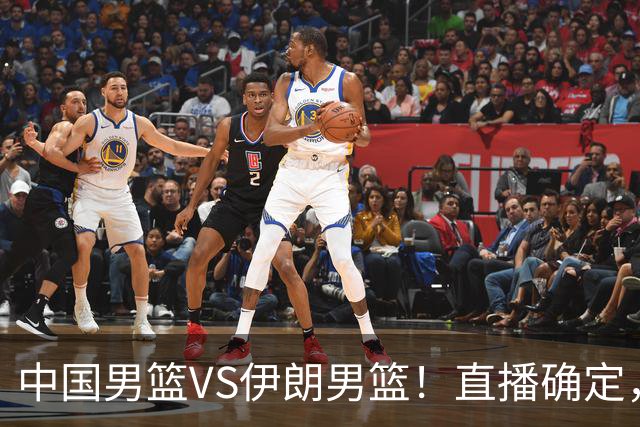 中国男篮VS伊朗男篮！直播确定，郭士强回应，日本和韩国争冠军